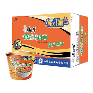 康师傅经典香辣红烧牛肉面桶装方便面整箱批发12桶夜宵速食泡面