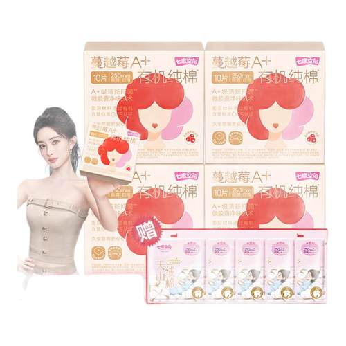 【50片】七度空间蔓越莓日用250mm50片卫生巾抑菌纯棉姨妈巾正品