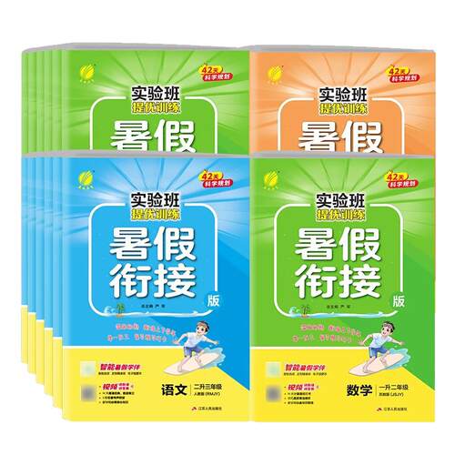 26新版实验班暑假衔接