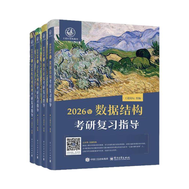 【官方正版】2027王道408计算机考研王道数据结构操作系统计算机网络计算机组成原理考研复习指导基础综合考试历年真题冲刺模拟27,书籍/杂志/报纸,考研（新）,淘宝优惠券,粉丝福利购,淘宝优惠卷