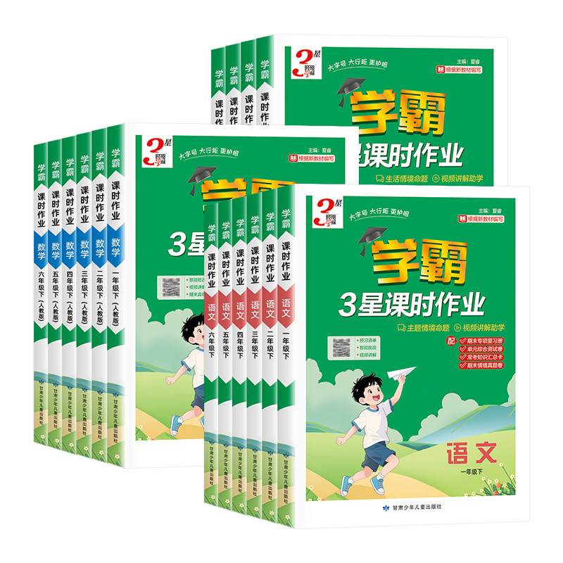 2026春经纶学典小学学霸3星课时作业本一二三四五六年级下册语文数学英语人教江苏版同步专项训练练习册题课后必刷题一课一练三星