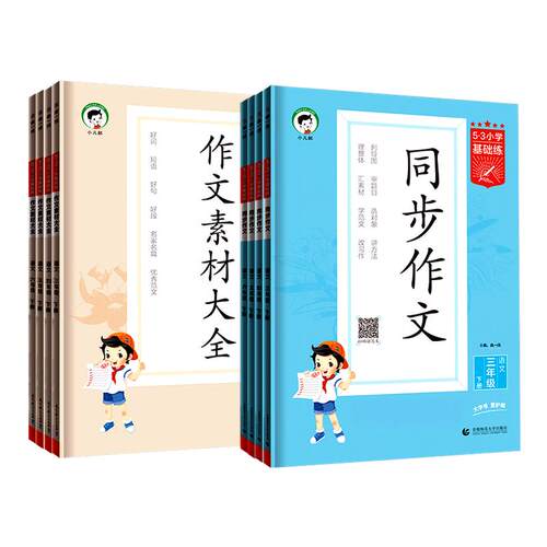 2026春小学生53同步作文
