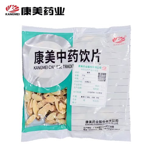 【中药饮片】康美甘肃黄芪多规格