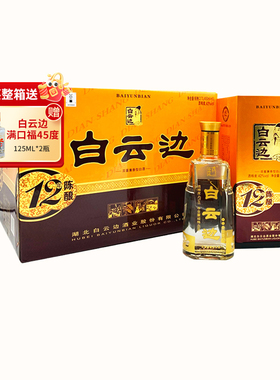 【白云边官方授权】白云边12年十二年陈酿42度兼香型450ml*6整箱