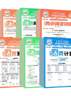 2026春王朝霞活页默写计算一二三四五六年级上下册语文数学英语人教北师苏教能手同步练习册一课一练凑十法计算能手专项积累