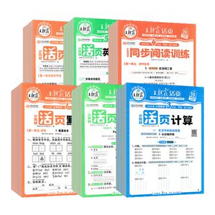 2026春王朝霞活页默写计算一二三四五六年级上下册语文数学英语人教北师苏教能手同步练习册一课一练凑十法计算能手专项积累