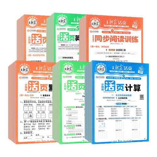 2026春王朝霞活页默写计算一二三四五六年级上下册语文数学英语人教北师苏教能手同步练习册一课一练凑十法计算能手专项积累