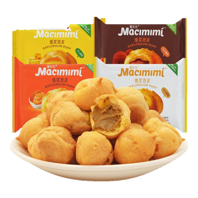 麦米米爆浆泡芙咸蛋黄芝士松露巧克力味开袋即食独立包装休闲零食,零食/坚果/特产,传统西式糕点,淘宝优惠券,粉丝福利购,淘宝优惠卷