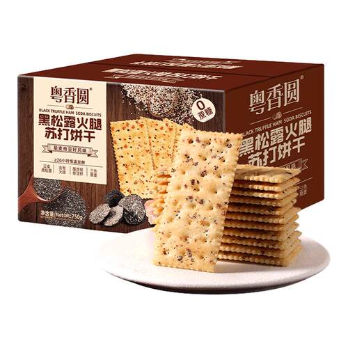 粤香圆黑松露火腿苏打饼干藜麦奇亚籽风味黑麦整箱早餐解馋零食品