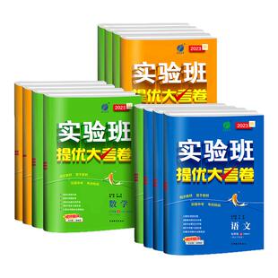 浙江适用 实验班提优大考卷七年级八九年级上册下册数学科学浙教版语文英语人教版全套 初一二三单元测试卷题同步练习册期中期末