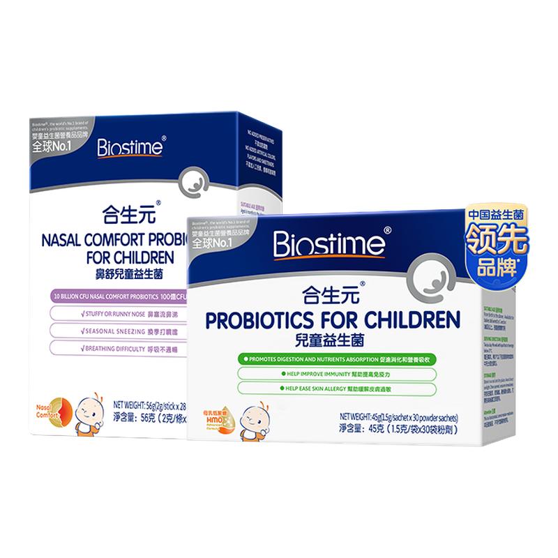 【官方】超值组合 合生元小鼻舒益生菌+合生元HMO三合一益生菌