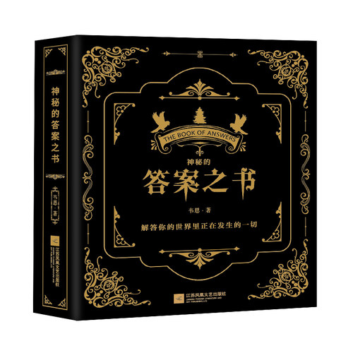 神秘的答案之书全新中英对照