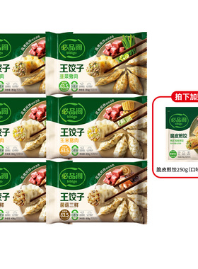 【到手7袋】必品阁王饺子490g*6袋泡菜韭菜猪肉玉米半成品水饺