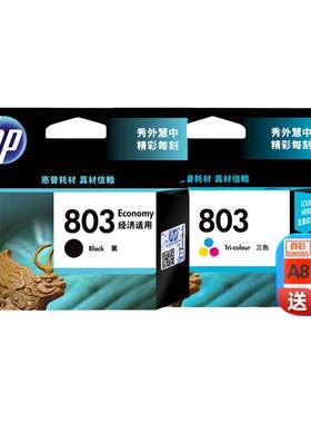 原装 惠普803墨盒deskjet1111 1112 2131 2132 2621 2622 2623打印机墨盒2628 AMP120 125打印机黑色彩色墨盒