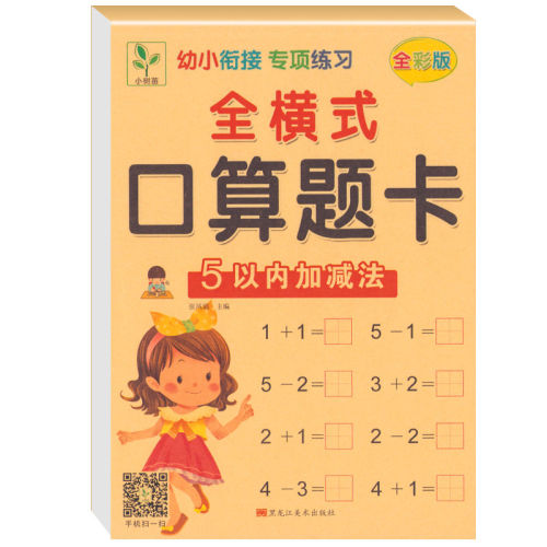 幼儿园数字10/20/50/100以内加减法0-100描红本汉字拼音字母生字描写田字格偏旁铅笔小中大班学前班练习本幼小衔接笔顺笔画练字贴