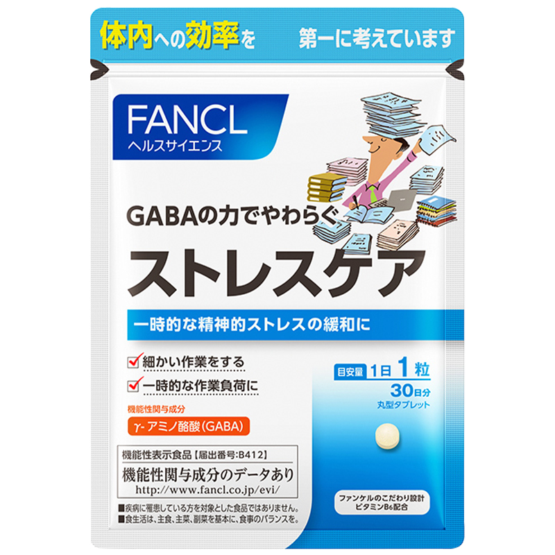 FANCL氨基丁酸GABA压力支援