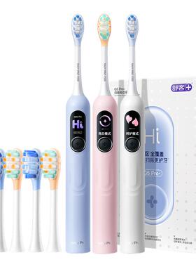 舒客电动牙刷G5pro+高级送男女朋友新年情侣礼物女神节官方旗舰店