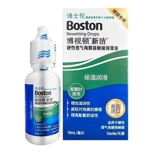 博士伦博视顿新洁先进隐形眼镜润滑液硬性角膜塑形镜ok镜护理液zx