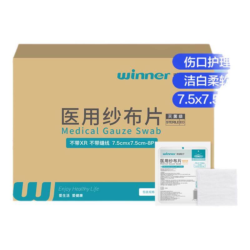 稳健医用纱布块无菌纱布片一次性伤口贴医疗消毒灭菌敷料绷带胶带
