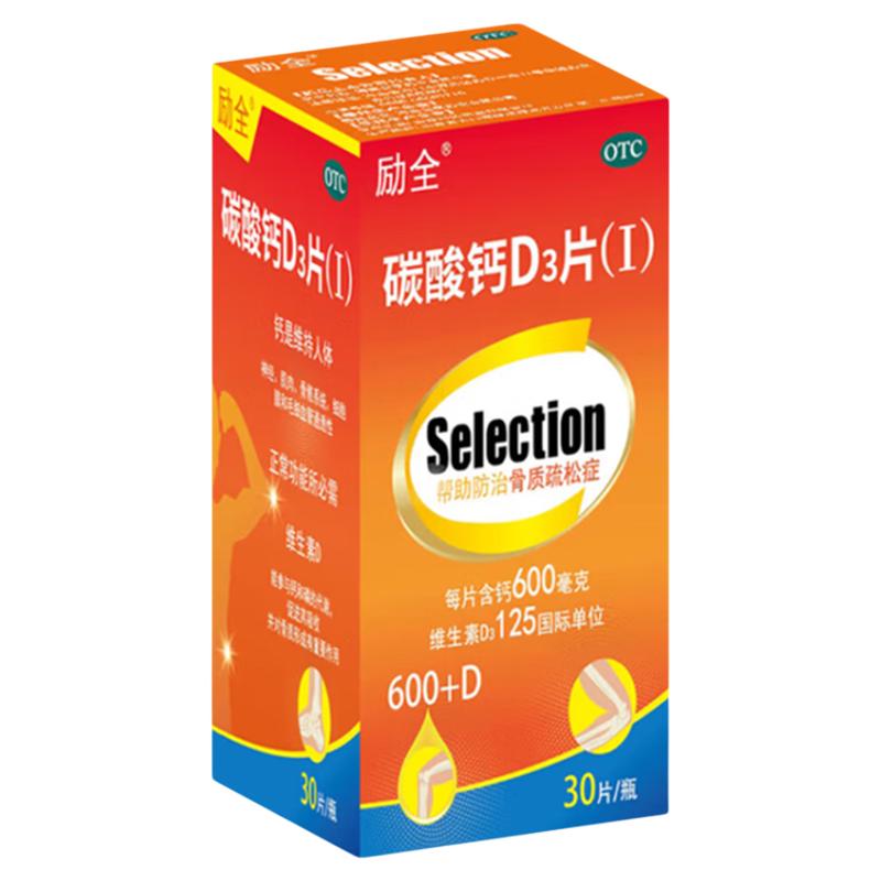 【励全】碳酸钙d3片1.5g125IU*30片*1瓶/盒