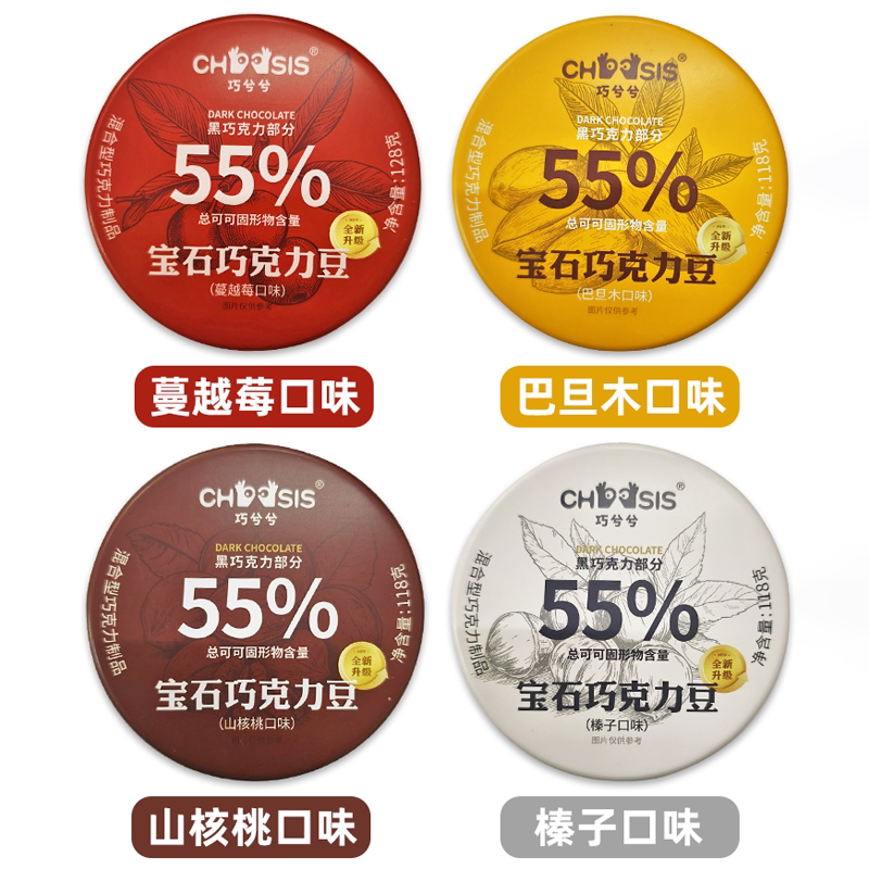 巧兮兮宝石巧克力豆黑巧巴旦木蔓越莓榛子坚果送礼年货喜春礼盒图片