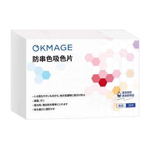 okmage防串色吸色吸色片