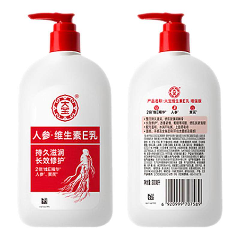 大宝维生素E乳300ml按压款保湿面霜舒缓修护敏感肌正品官方旗舰店