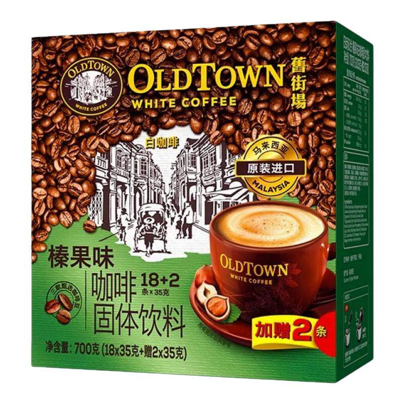 旧街场白咖啡马来西亚进口速溶咖啡粉三合一榛果原味微研磨提神