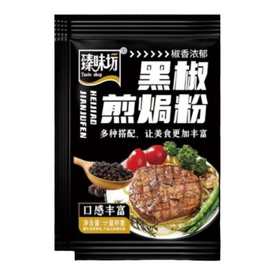 嚼觅黑椒煎焗粉法式黑椒牛排腌料