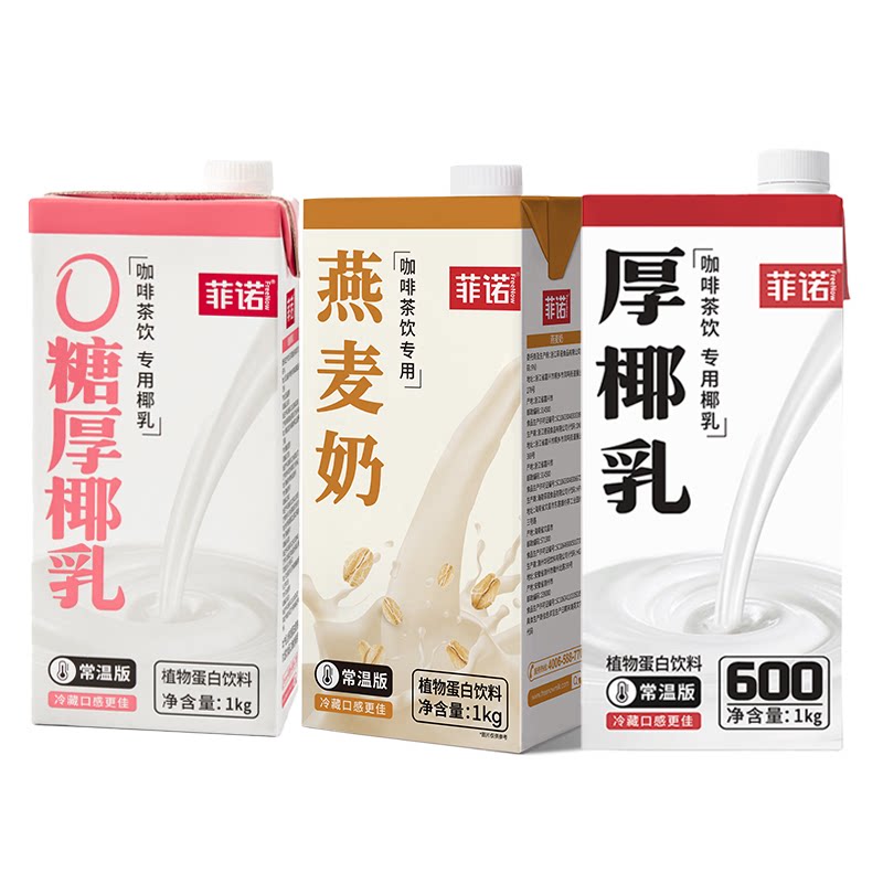 【2瓶组合】菲诺厚椰乳1L加盖燕麦奶0糖咖啡拿铁生椰diy原料商用