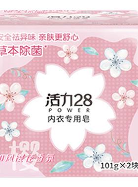活力28樱花内衣皂101g*8块家用实惠装内衣裤除菌除螨去血渍包邮b