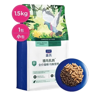 【假一罚十】蓝氏猎鸟乳鸽冻干猫粮生骨肉成猫幼猫通用猫粮1.5kg