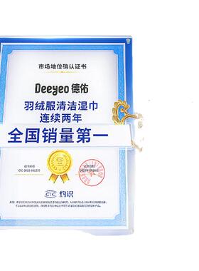 德佑洗羽绒服清洗剂免水洗清洁神器干洗剂免洗专用白色去污湿巾