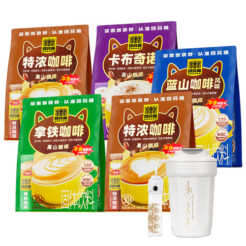 四只猫云南高山咖啡0植脂末0奶精