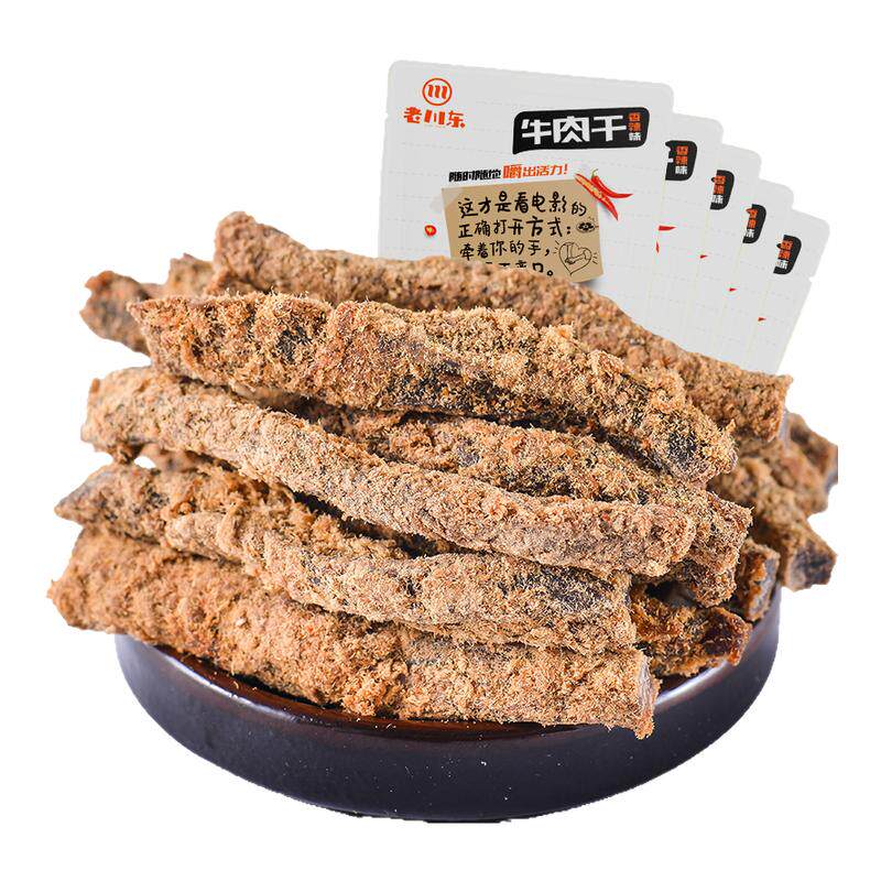 老川东五香牛肉干 麻辣牛肉条四川特产伴手礼 办公室牛肉零食