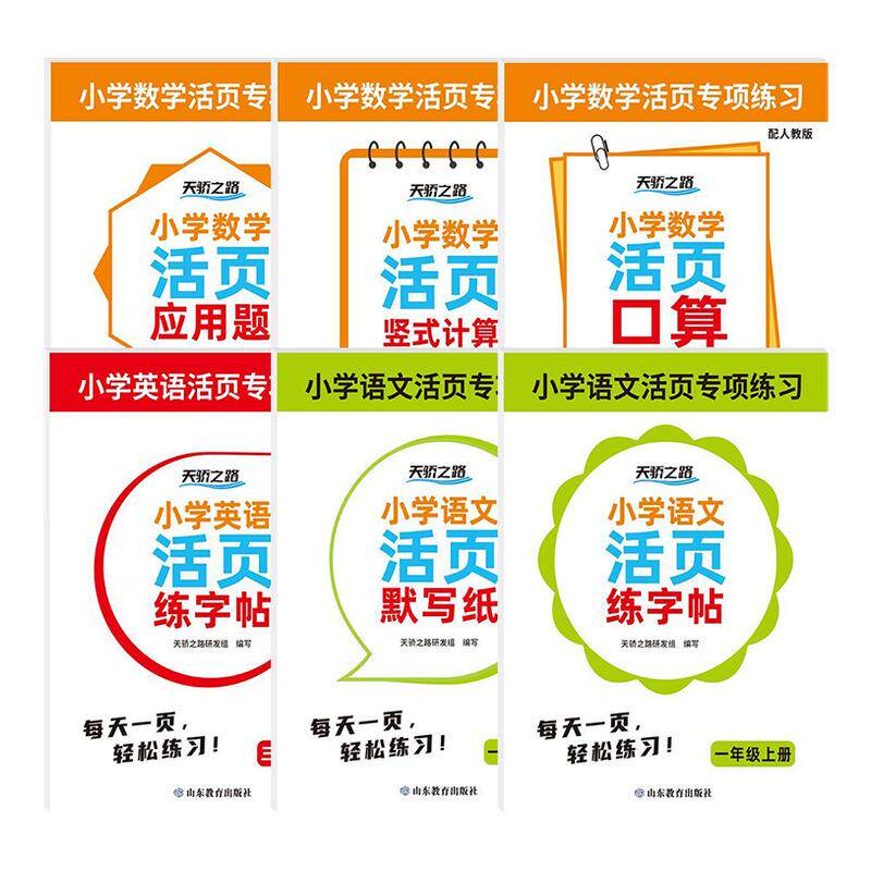 ���ڲ�����һ�꼶�� ��ҳ����(��ѧ) �콾֮·��ѧ��ҳ������ʽӦ�����˽̰�һ�����������꼶���²����������ͬ���α���ѧר��ѵ��ÿ��һ�� 7.9Ԫ