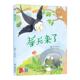 硬壳绘本儿童故事书3 二十四节气主题幼儿园精装 6岁小中班大班A4大开本硬皮封面图多字少早教启蒙绘本 绘本春天来了 关于春天