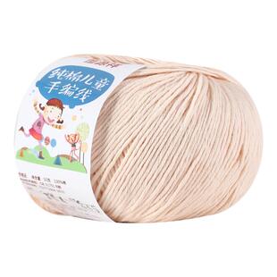 恒源祥宝宝毛线团婴儿专用全棉纯棉儿童钩针手工编织线衣牛奶棉W