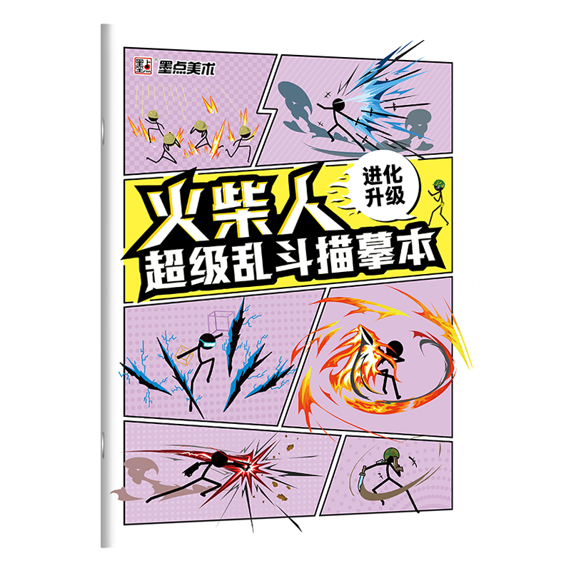 火柴人描摹本元素儿童漫画线稿临摹本新手入门人物绘画涂色画画本