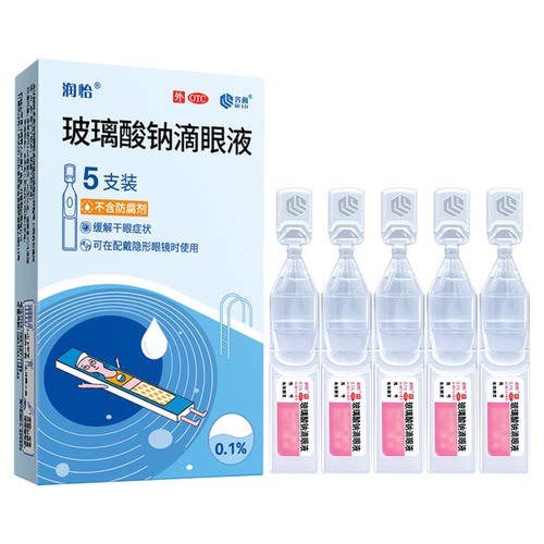 【润怡】玻璃酸钠滴眼液0.1%*0.4ml*5支/盒干眼症眼干眼涩人工泪液眼药水滴眼药