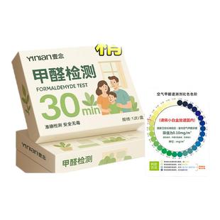 德国测甲醛检测盒试纸新家用专业测试检测仪器试剂一次性自测室内