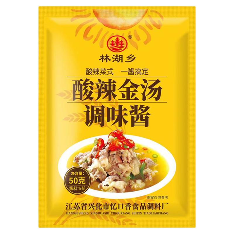 酸汤肥牛调料包家用酸辣金汤