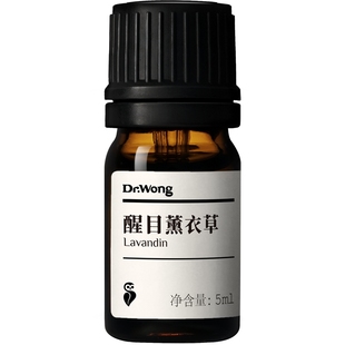 Dr.Wong醒目薰衣草单方精油天然植物精油香薰扩香 会员专属