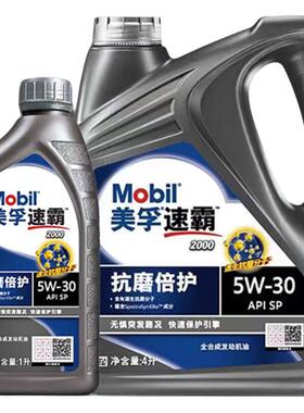 正品Mobil美孚速霸20005W30 API SN全合成机油润滑油抗磨倍护4L1L