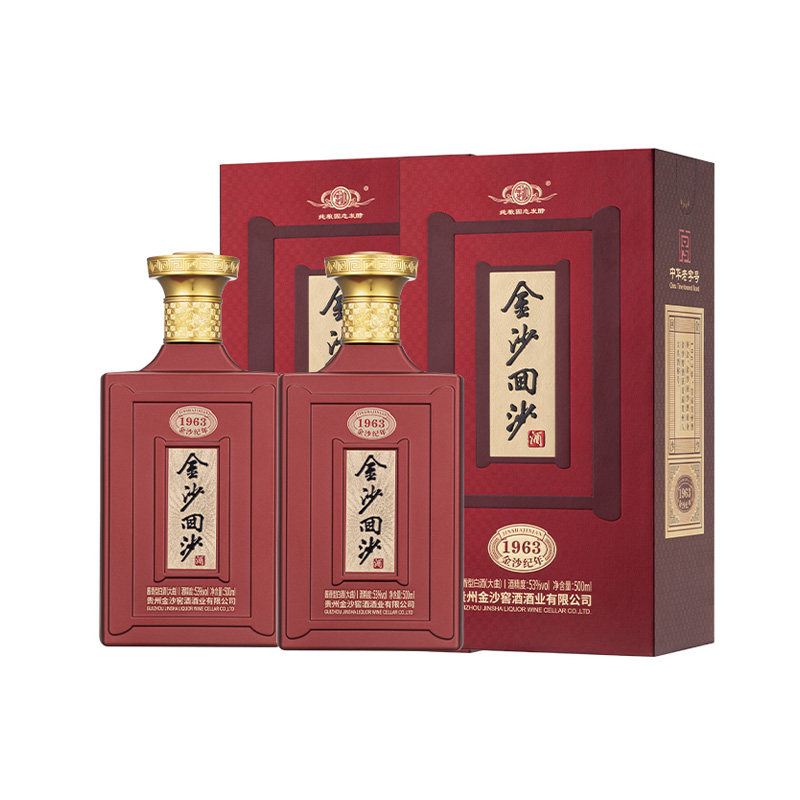 金沙回沙酒1963酱香型53度500ml*2瓶高度白酒纯粮食固态发酵酱酒