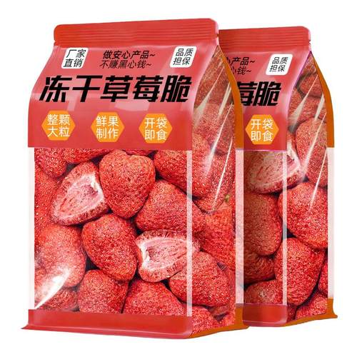 拒绝添加！丹东特大！冻干草莓