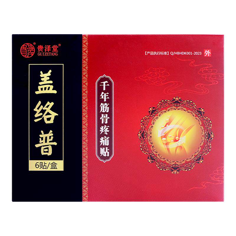 盖蓋洛普膝盖贴旗舰店贵泽堂非腰椎肩周关节穴位压力刺激盖洛络普