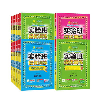 2025秋实验班提优训练二三年级上下册一年级四年级五六年级语文人教版数学苏教版同步练习册上英语科学春雨期中期末实验班大考卷