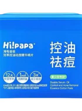 海龟爸爸双萃控油祛痘精华棉片