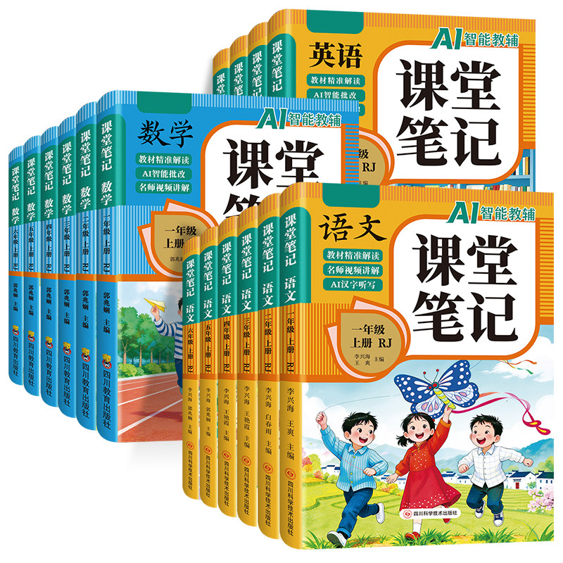 2026新版课堂笔记一二年级三年级四年级五六年级下册语文数学英语人教版课本小学新教材全解读教辅书黄冈随堂学霸笔记课堂预习本hy